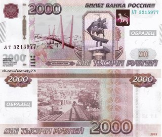 В России появятся банкноты номиналом 200 и 2 тыс. рублей.